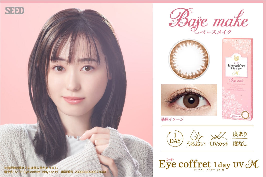 Eye Coffret 1day UV M アイコフレ ワンデー UV M【Base make ベースメイク】