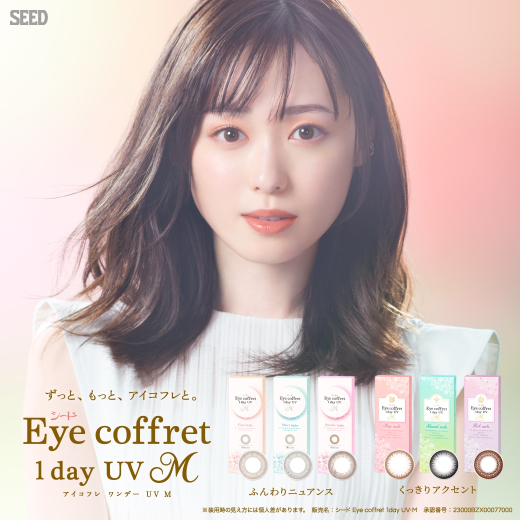 Eye Coffret 1day UV M アイコフレ ワンデー UV M （イメージモデル：福原遥）