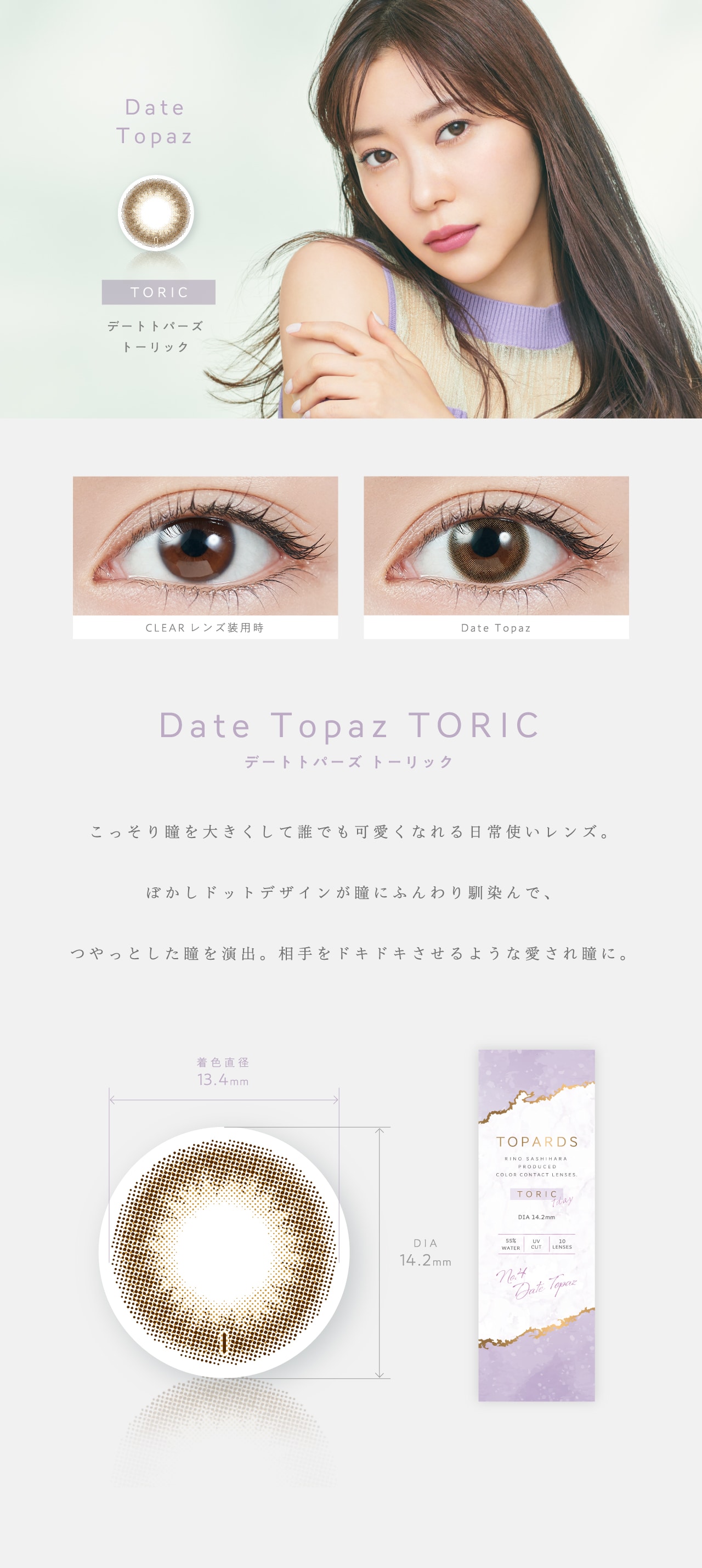 TOPARDS TORIC 1day トパーズ トーリック ワンデー【Date Topaz TORIC デートトパーズトーリック】